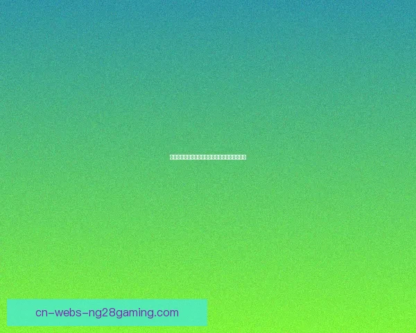 世界杯高位防线战术得失分析与球队应对策略探讨