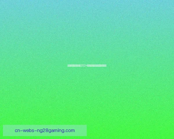 沙特阿拉伯成功申办2034世界杯将建十座超现代体育场