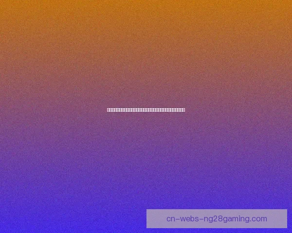 加维对阵多特西甲临场发挥评估与比赛影响深度解析关键数据与战术价值